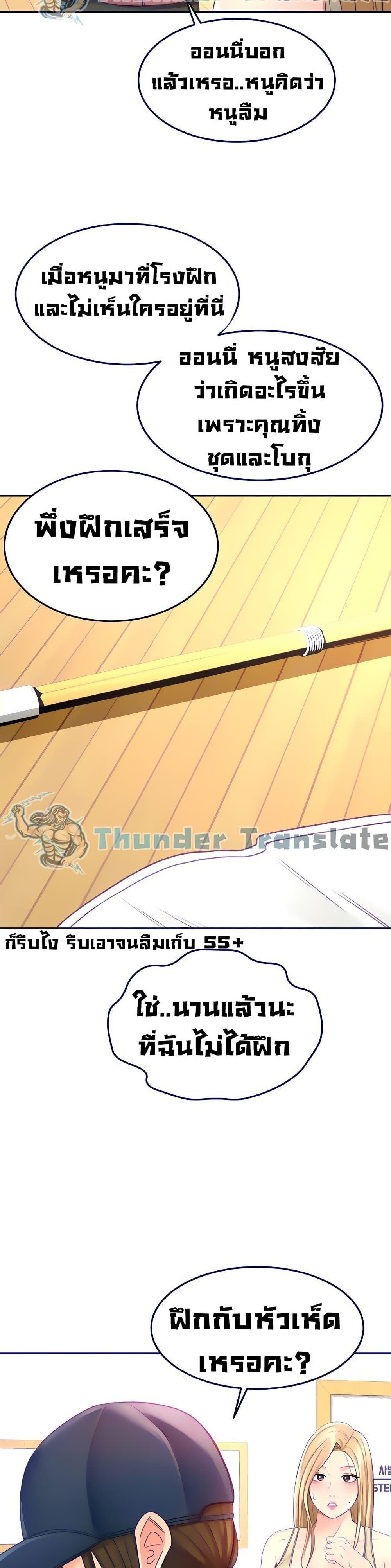 The Little Master ตอนที่ 30 แปลไทย รูปที่ 8