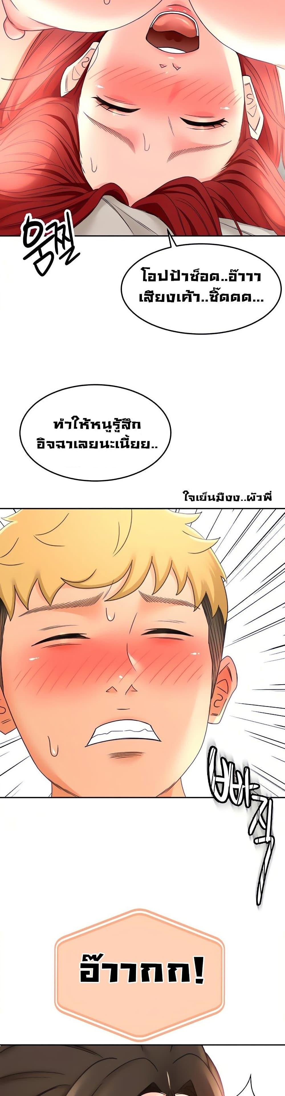 The Little Master ตอนที่ 31 แปลไทย รูปที่ 23