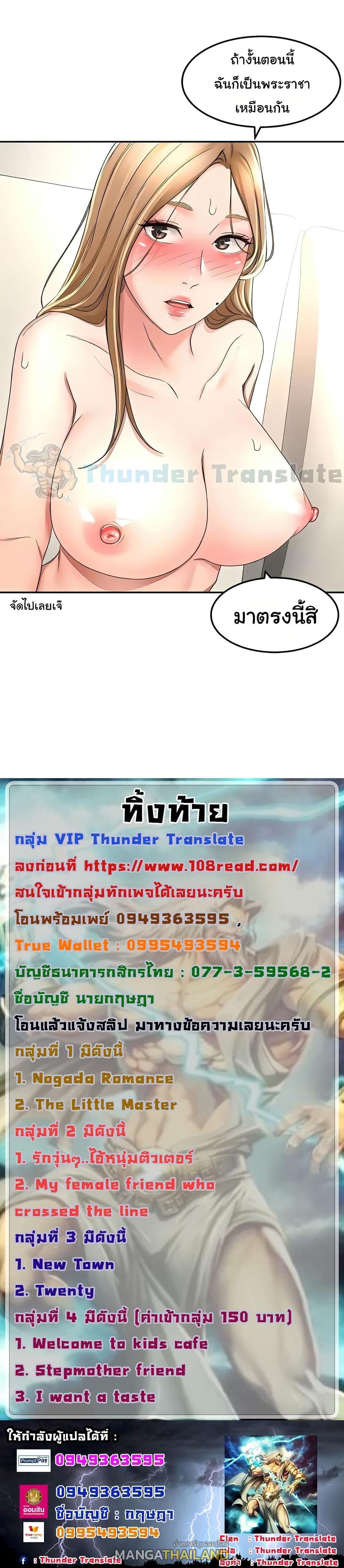 The Little Master ตอนที่ 77 แปลไทย รูปที่ 5