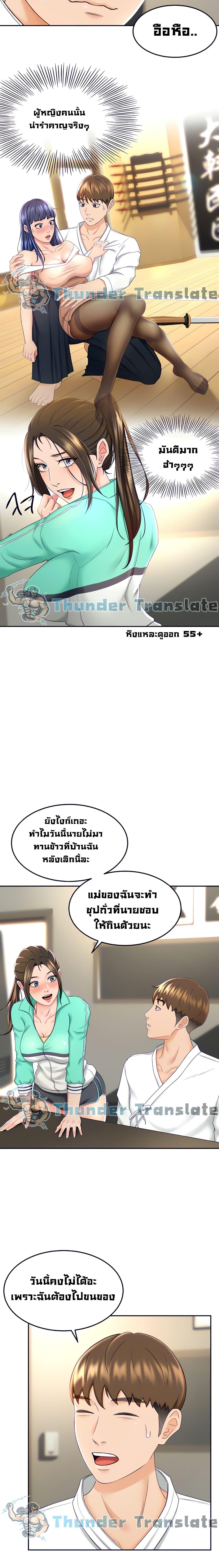 The Little Master ตอนที่ 8 แปลไทย รูปที่ 19