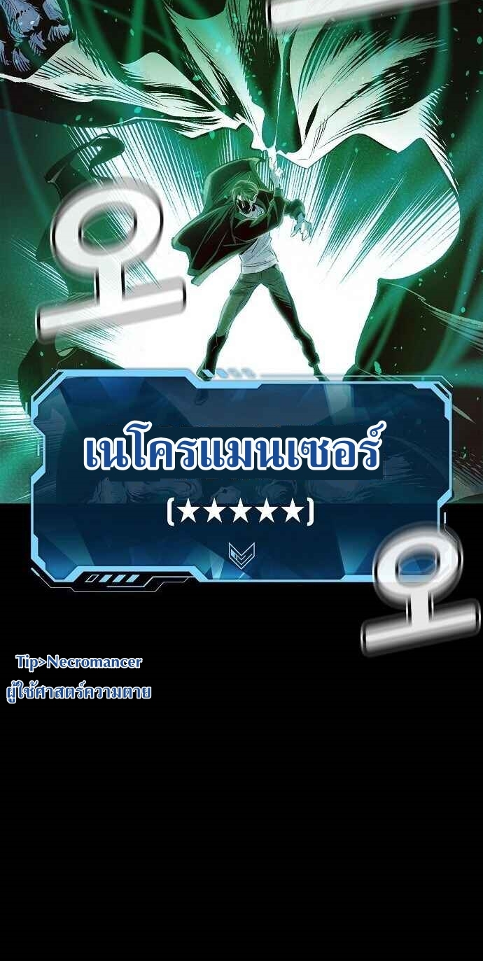 The Lone Necromancer ตอนที่ 1 แปลไทย รูปที่ 49