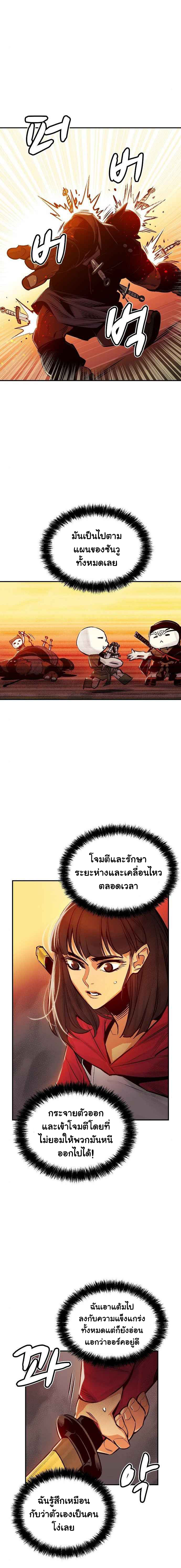 The Lone Necromancer ตอนที่ 10 แปลไทย รูปที่ 14