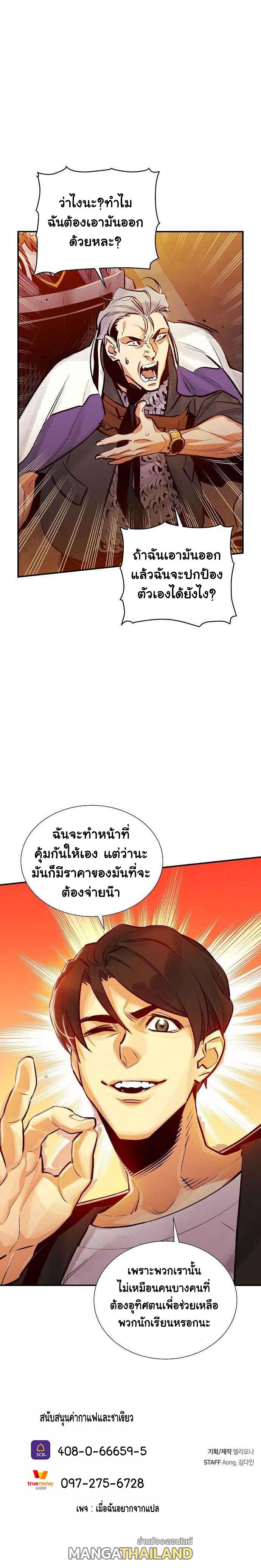 The Lone Necromancer ตอนที่ 10 แปลไทย รูปที่ 19