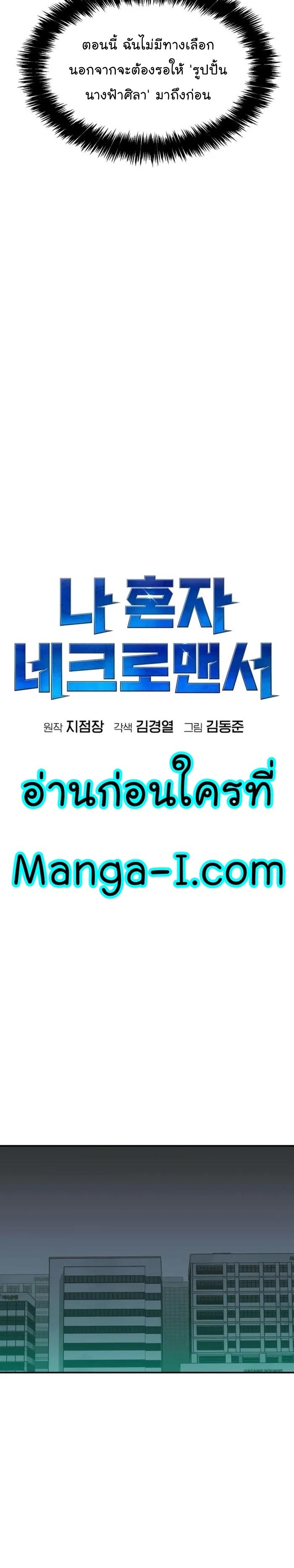 The Lone Necromancer ตอนที่ 100 แปลไทย รูปที่ 4