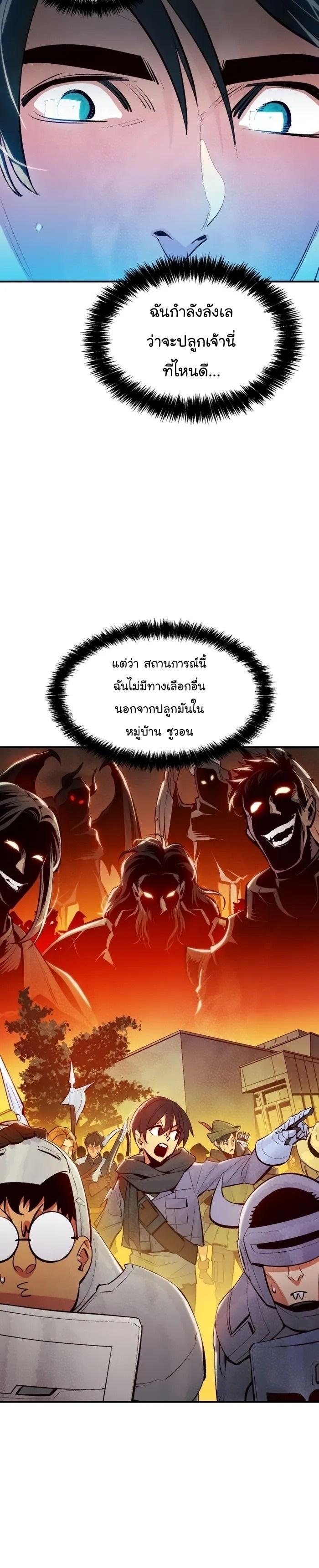 The Lone Necromancer ตอนที่ 101 แปลไทย รูปที่ 12