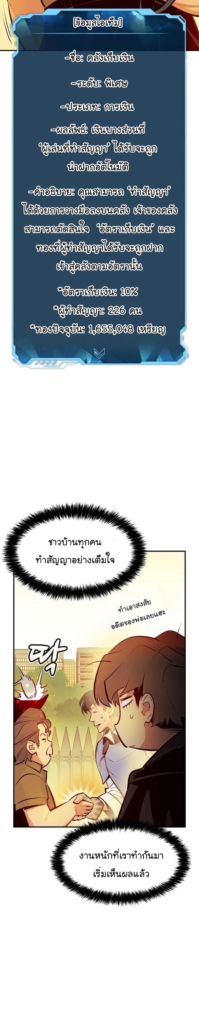 The Lone Necromancer ตอนที่ 101 แปลไทย รูปที่ 21