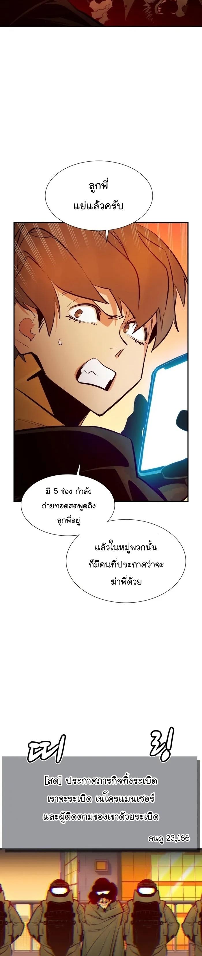 The Lone Necromancer ตอนที่ 101 แปลไทย รูปที่ 41