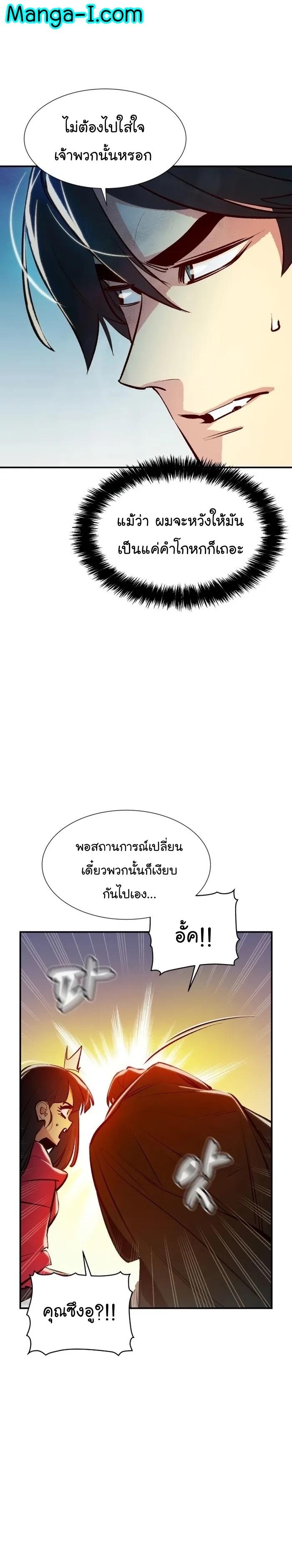 The Lone Necromancer ตอนที่ 101 แปลไทย รูปที่ 9