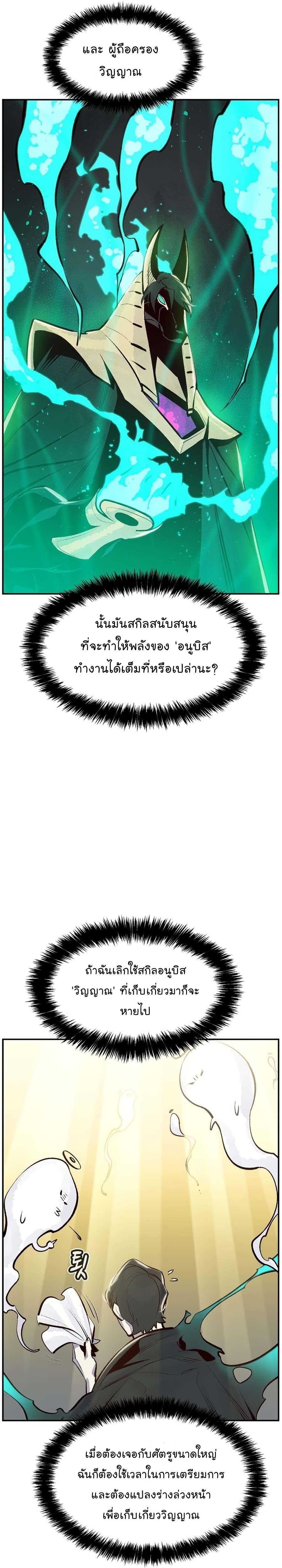 The Lone Necromancer ตอนที่ 104 แปลไทย รูปที่ 17