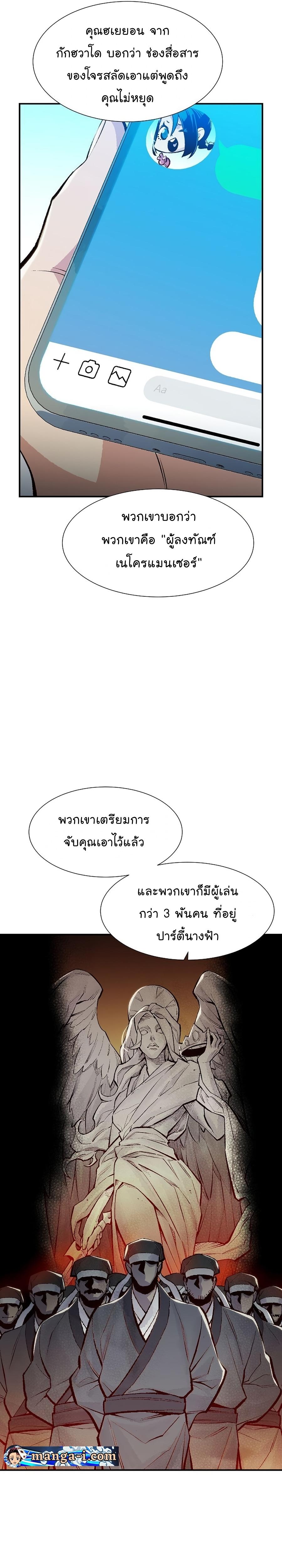 The Lone Necromancer ตอนที่ 104 แปลไทย รูปที่ 23