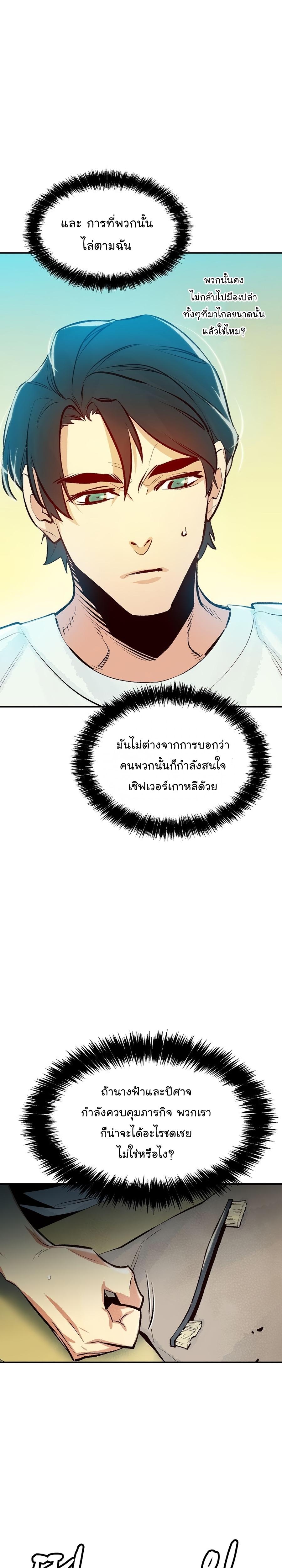 The Lone Necromancer ตอนที่ 104 แปลไทย รูปที่ 29