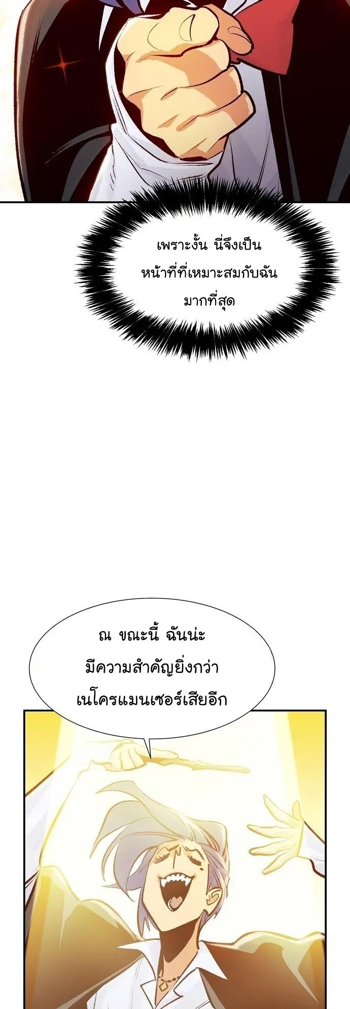 The Lone Necromancer ตอนที่ 105 แปลไทย รูปที่ 14