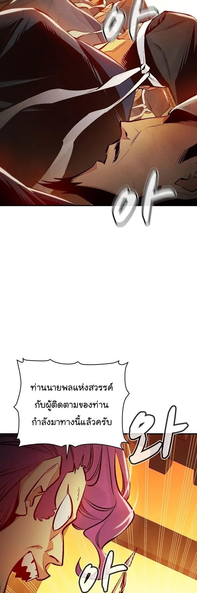 The Lone Necromancer ตอนที่ 105 แปลไทย รูปที่ 36