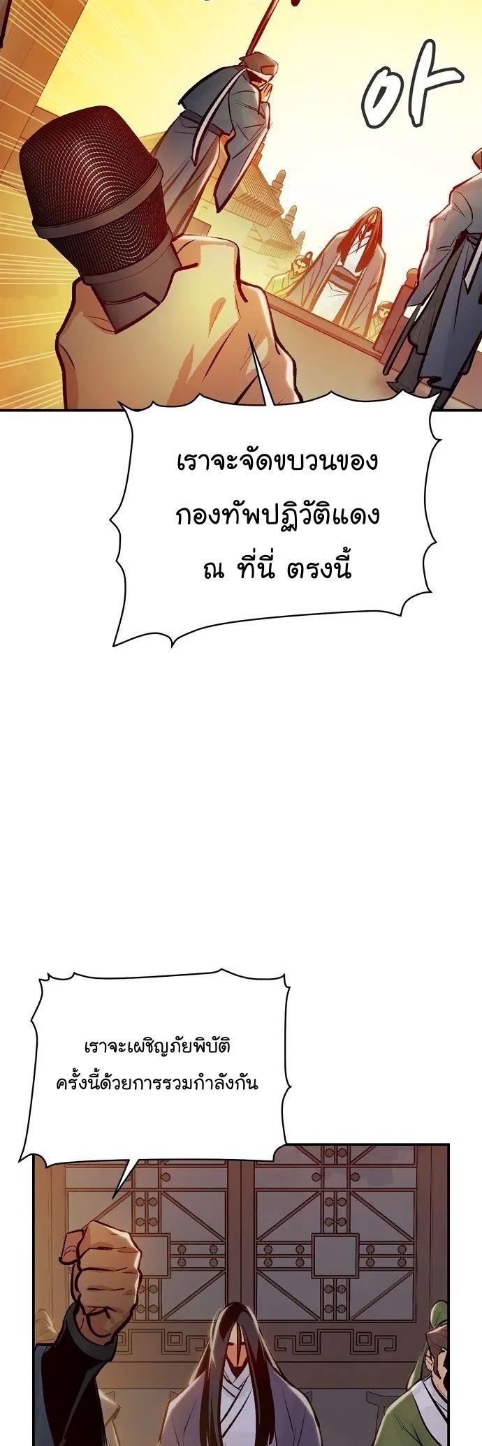 The Lone Necromancer ตอนที่ 105 แปลไทย รูปที่ 37