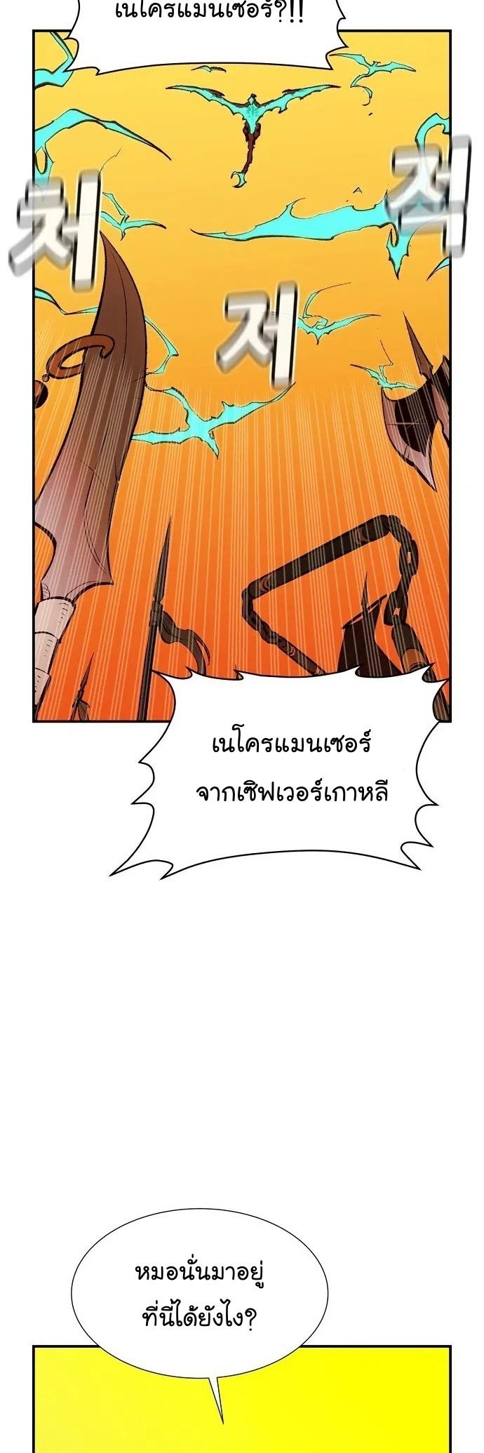 The Lone Necromancer ตอนที่ 105 แปลไทย รูปที่ 53