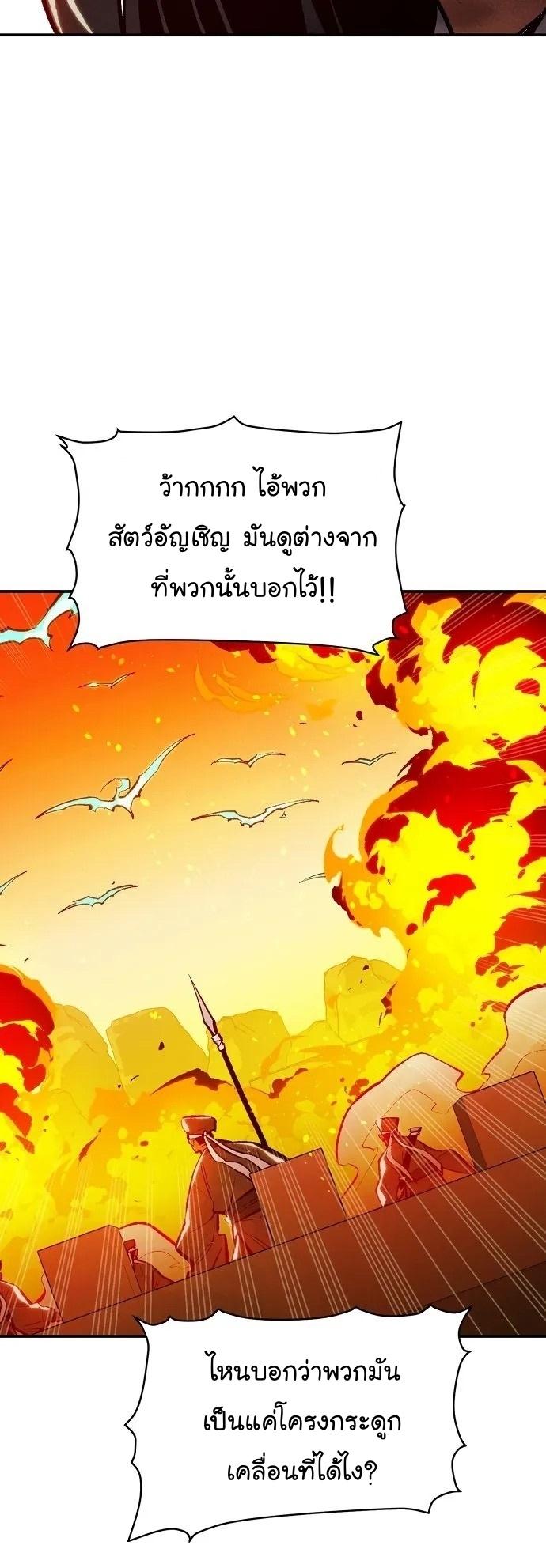 The Lone Necromancer ตอนที่ 105 แปลไทย รูปที่ 58