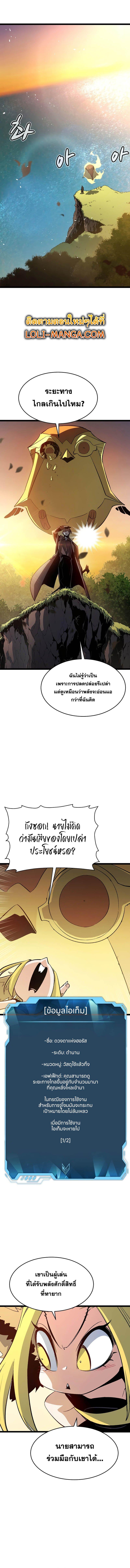 The Lone Necromancer ตอนที่ 108 แปลไทย รูปที่ 18