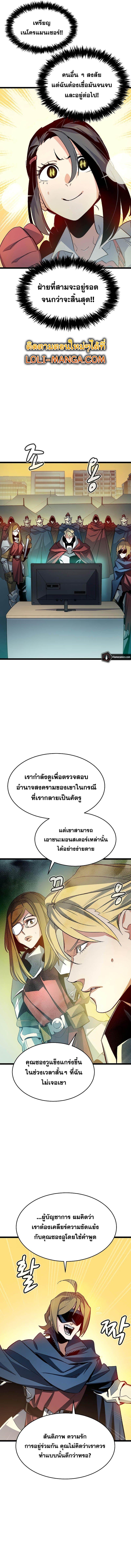 The Lone Necromancer ตอนที่ 109 แปลไทย รูปที่ 14