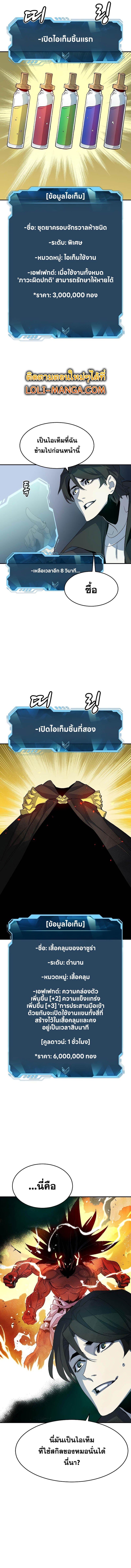 The Lone Necromancer ตอนที่ 112 แปลไทย รูปที่ 12