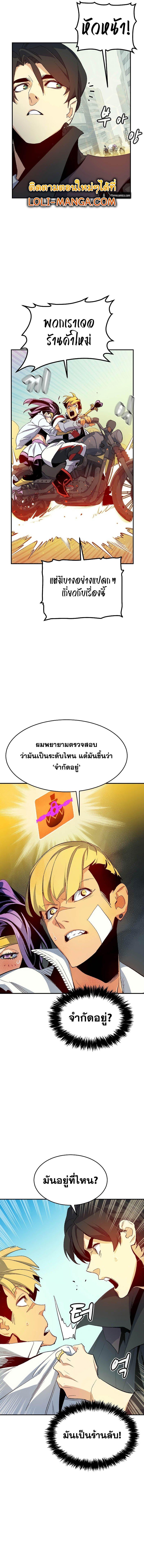 The Lone Necromancer ตอนที่ 112 แปลไทย รูปที่ 9