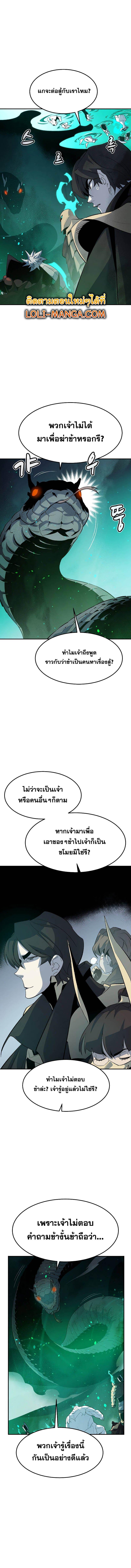 The Lone Necromancer ตอนที่ 116 แปลไทยแปลไทย รูปที่ 9