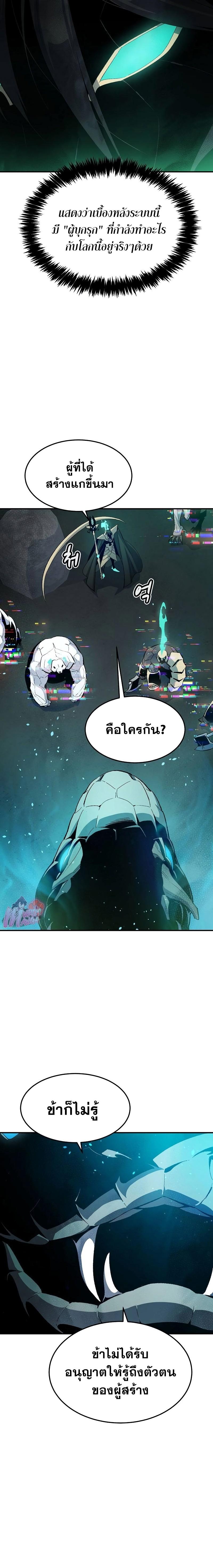 The Lone Necromancer ตอนที่ 117 แปลไทยแปลไทย รูปที่ 8