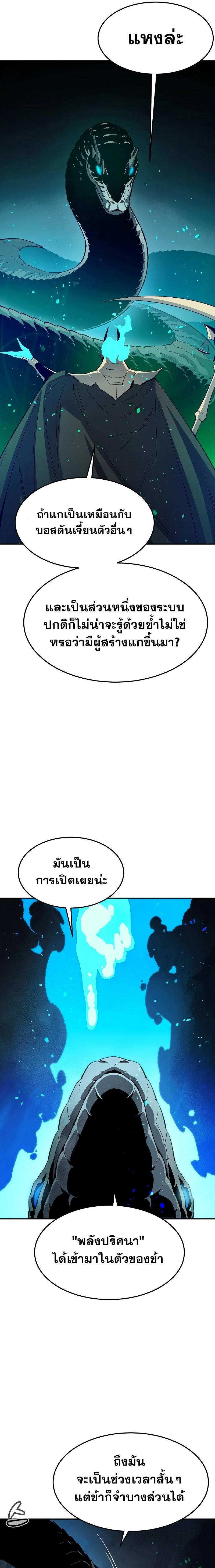 The Lone Necromancer ตอนที่ 117 แปลไทยแปลไทย รูปที่ 9