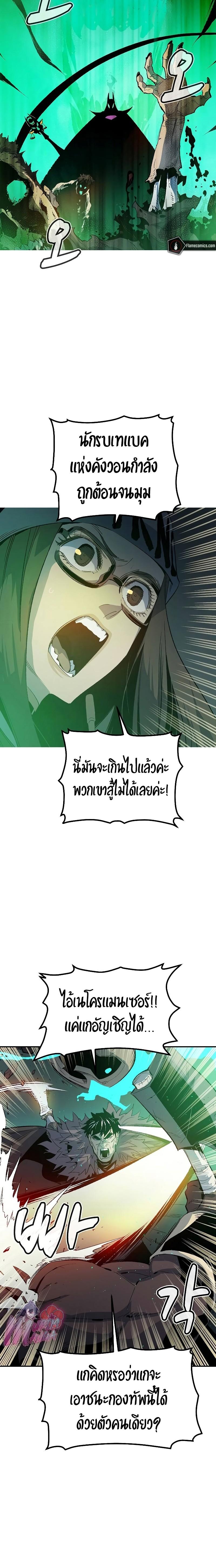 The Lone Necromancer ตอนที่ 118 แปลไทยแปลไทย รูปที่ 28