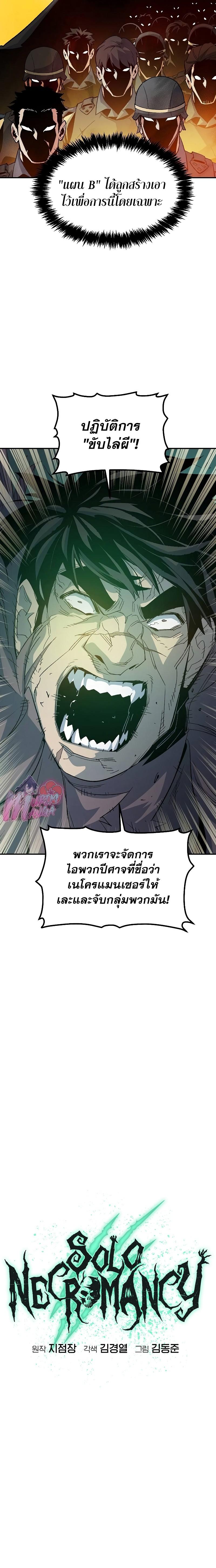 The Lone Necromancer ตอนที่ 118 แปลไทยแปลไทย รูปที่ 8