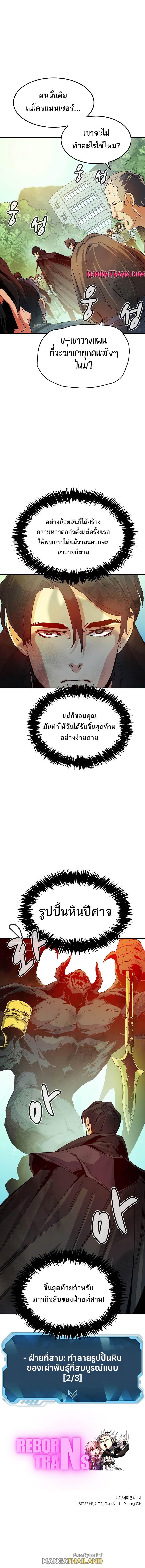 The Lone Necromancer ตอนที่ 120 แปลไทยแปลไทย รูปที่ 16