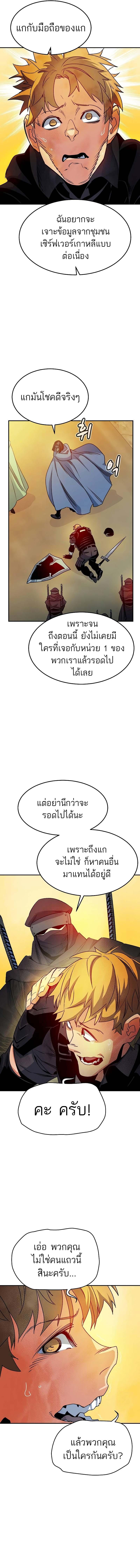 The Lone Necromancer ตอนที่ 123 แปลไทยแปลไทย รูปที่ 12