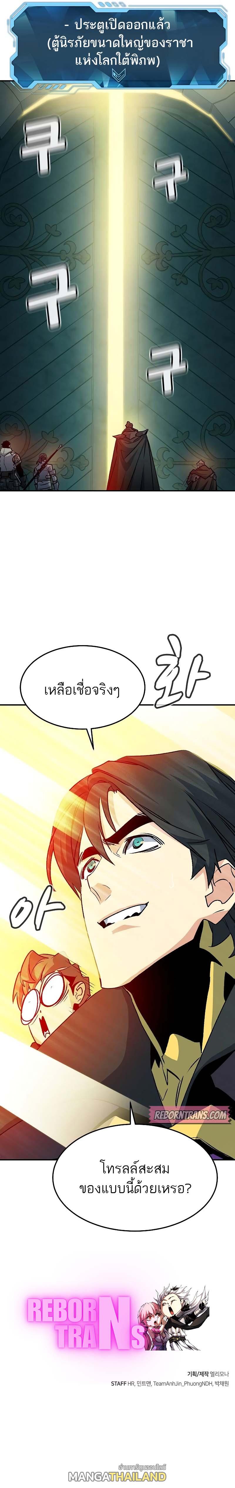 The Lone Necromancer ตอนที่ 123 แปลไทยแปลไทย รูปที่ 19