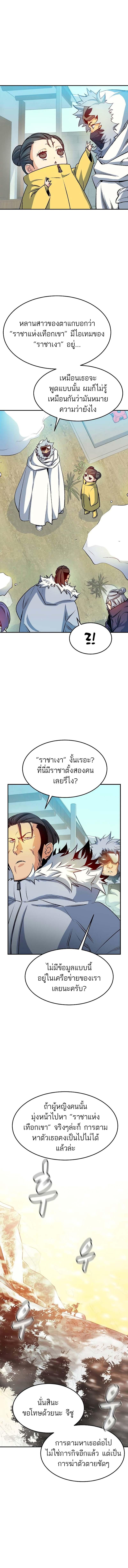 The Lone Necromancer ตอนที่ 123 แปลไทยแปลไทย รูปที่ 6