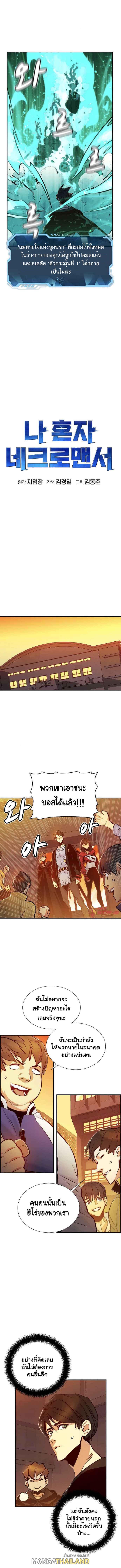 The Lone Necromancer ตอนที่ 13 แปลไทย รูปที่ 6