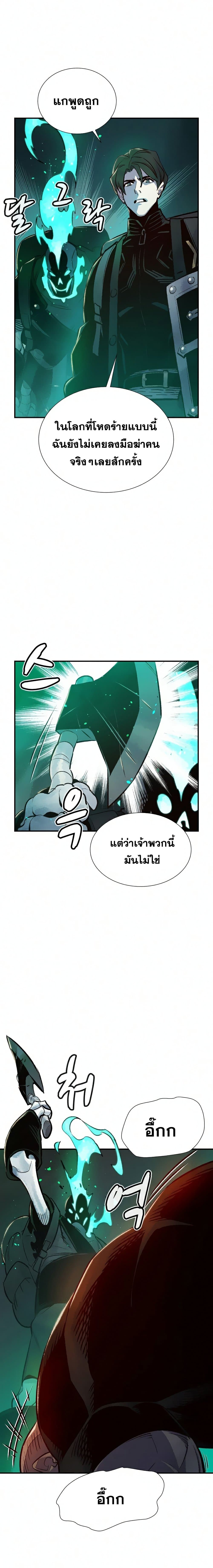 The Lone Necromancer ตอนที่ 16 แปลไทย รูปที่ 17