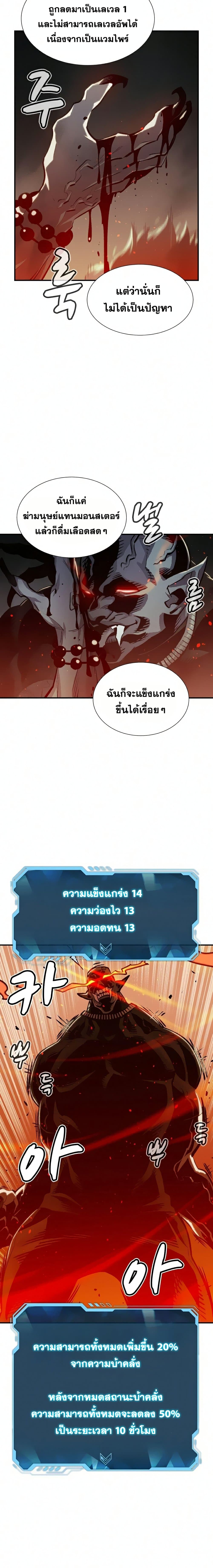 The Lone Necromancer ตอนที่ 16 แปลไทย รูปที่ 22