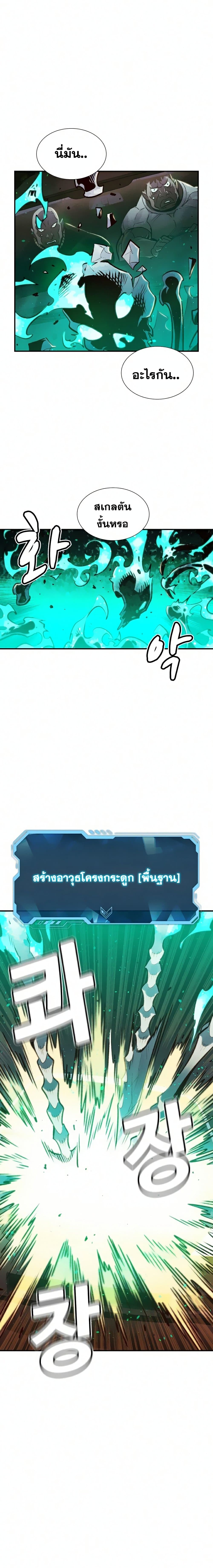 The Lone Necromancer ตอนที่ 16 แปลไทย รูปที่ 9