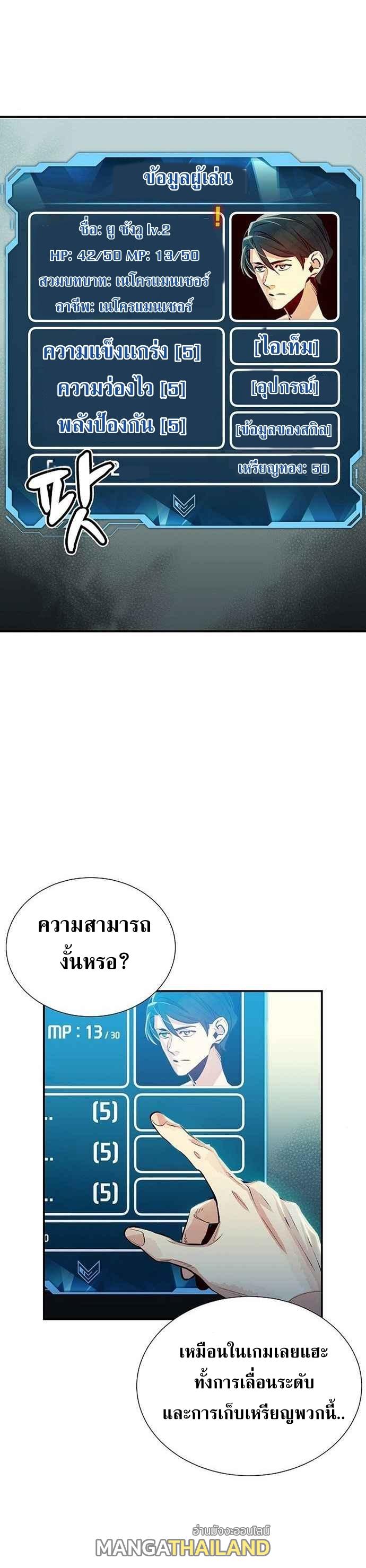 The Lone Necromancer ตอนที่ 2 แปลไทย รูปที่ 50