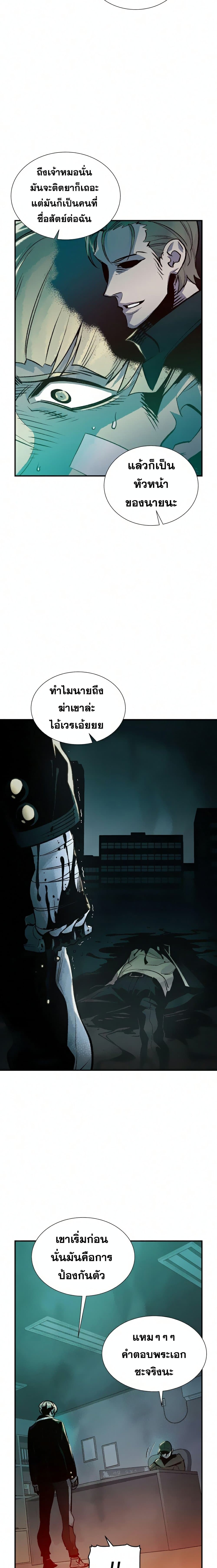 The Lone Necromancer ตอนที่ 20 แปลไทย รูปที่ 17