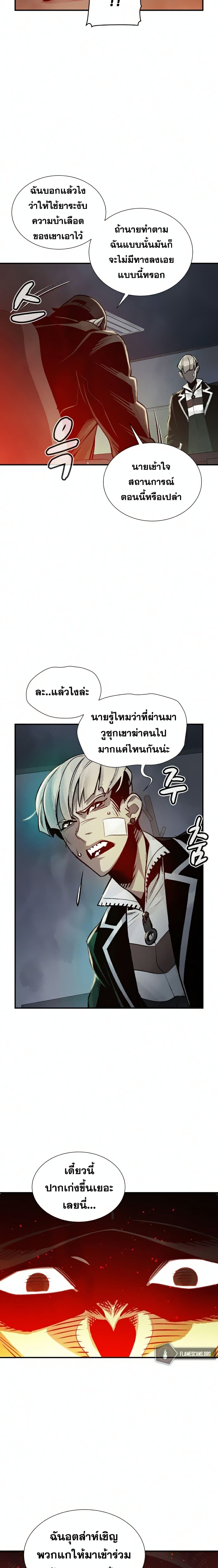 The Lone Necromancer ตอนที่ 20 แปลไทย รูปที่ 18