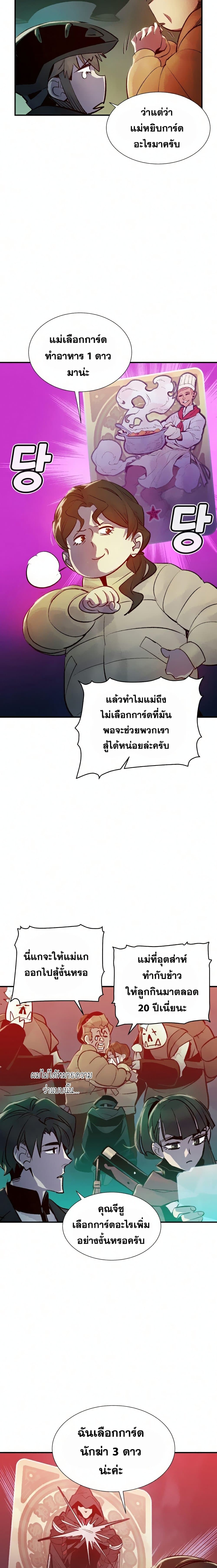 The Lone Necromancer ตอนที่ 20 แปลไทย รูปที่ 3