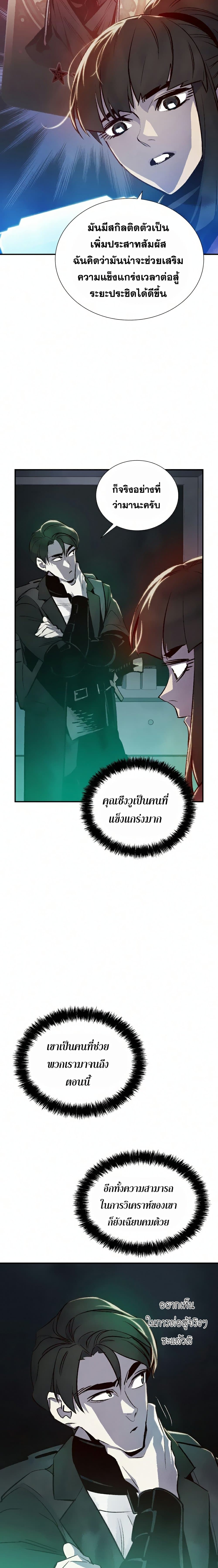 The Lone Necromancer ตอนที่ 20 แปลไทย รูปที่ 4