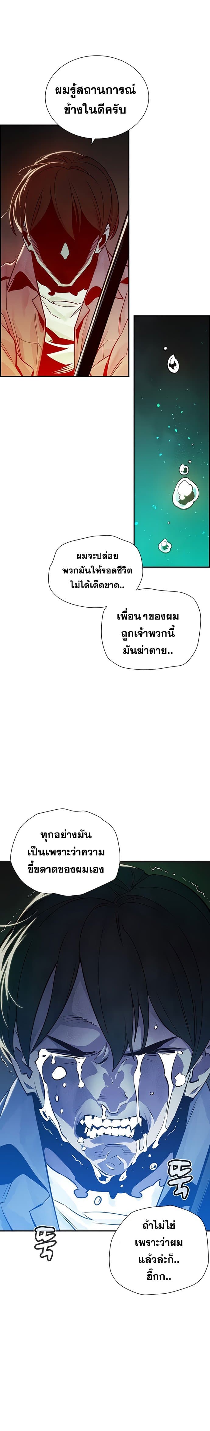 The Lone Necromancer ตอนที่ 24 แปลไทย รูปที่ 6