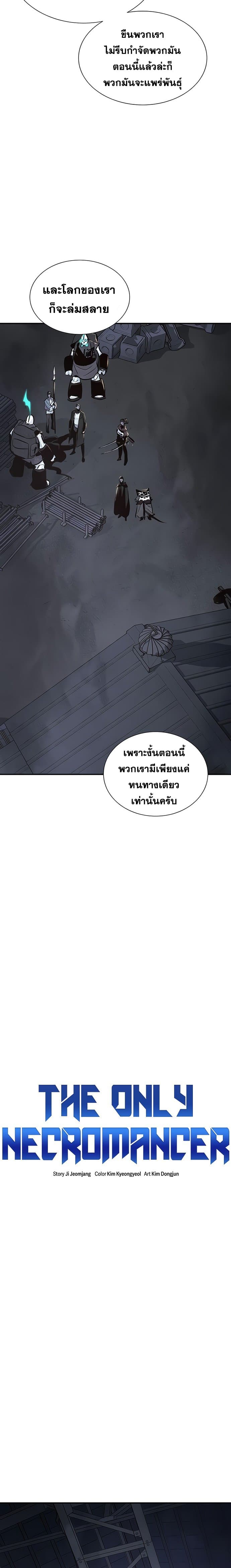 The Lone Necromancer ตอนที่ 24 แปลไทย รูปที่ 8