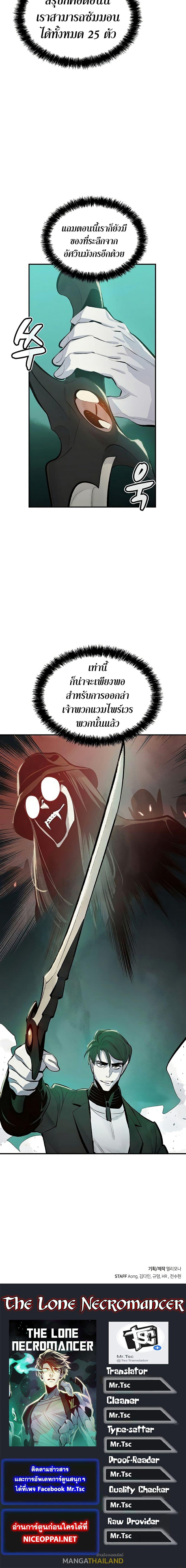 The Lone Necromancer ตอนที่ 29 แปลไทย รูปที่ 26