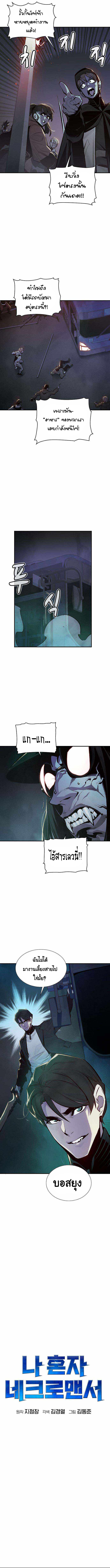 The Lone Necromancer ตอนที่ 32 แปลไทย รูปที่ 5