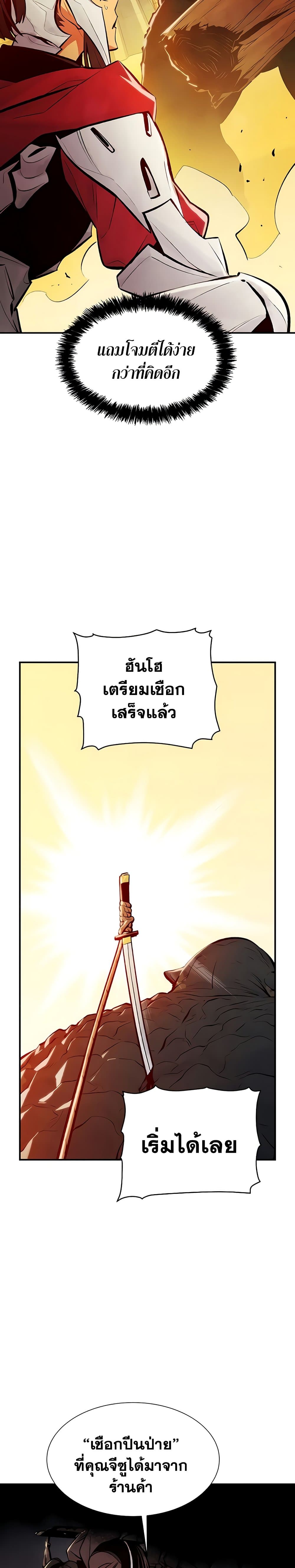 The Lone Necromancer ตอนที่ 42 แปลไทย รูปที่ 14