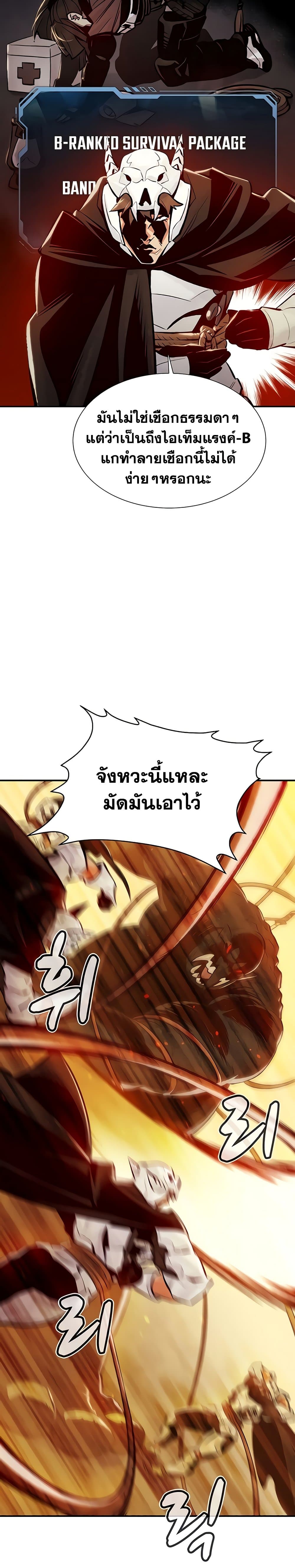 The Lone Necromancer ตอนที่ 42 แปลไทย รูปที่ 15