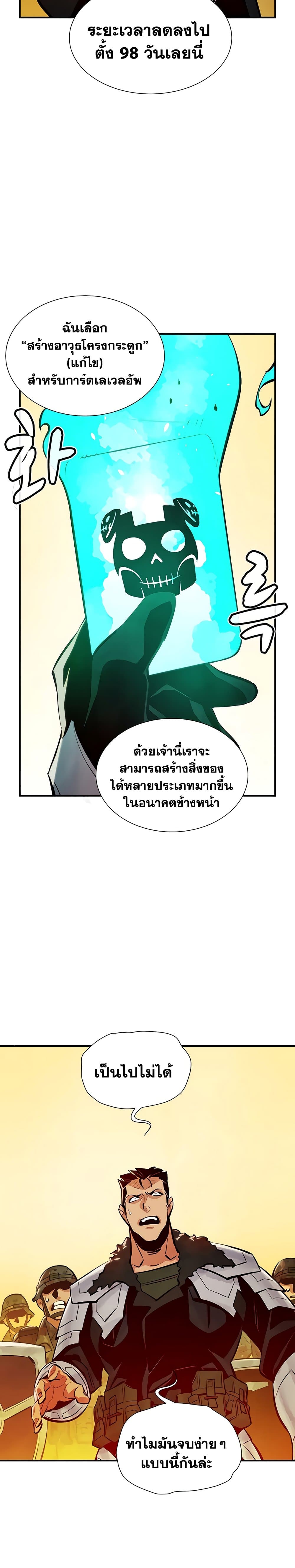 The Lone Necromancer ตอนที่ 42 แปลไทย รูปที่ 35