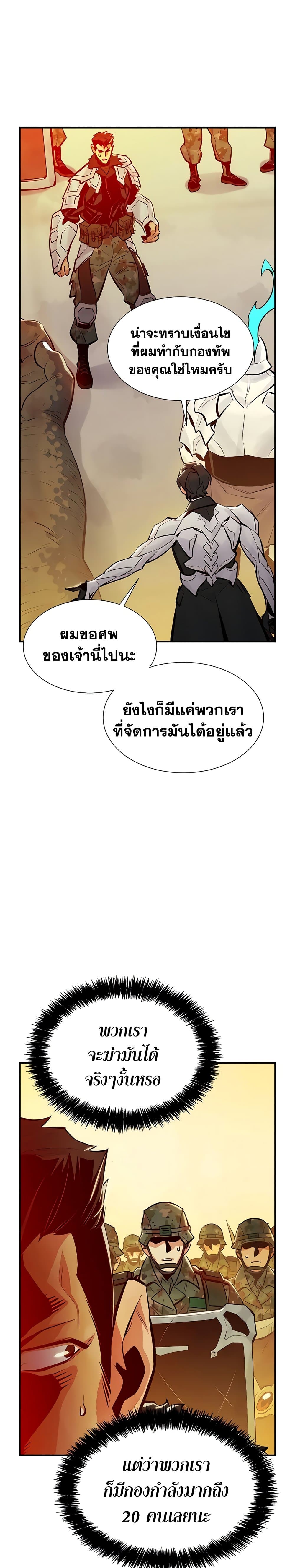 The Lone Necromancer ตอนที่ 42 แปลไทย รูปที่ 36